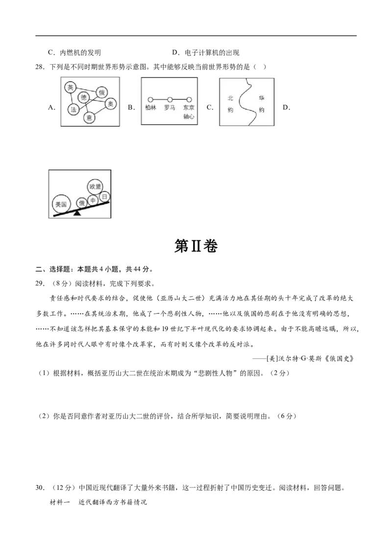 历史（福建卷）（考试版A4）_初中全科电子版试卷练习试题_历史_2024中考模拟题历史(1)_三模（34套）_历史（福建卷）