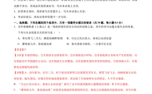 生物（泰州卷）（全解全析)_初中全科电子版试卷练习试题_生物_2024中考模拟题生物(1)_三模（37套）_生物（泰州卷）