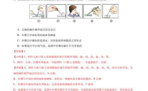生物（泰州卷）（全解全析)_初中全科电子版试卷练习试题_生物_2024中考模拟题生物(1)_三模（37套）_生物（泰州卷）