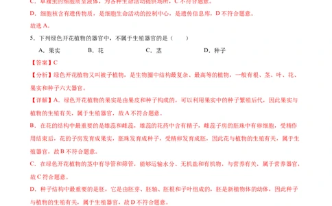 生物（泰州卷）（全解全析)_初中全科电子版试卷练习试题_生物_2024中考模拟题生物(1)_三模（37套）_生物（泰州卷）