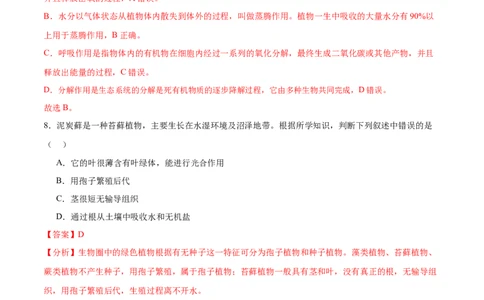 生物（泰州卷）（全解全析)_初中全科电子版试卷练习试题_生物_2024中考模拟题生物(1)_三模（37套）_生物（泰州卷）