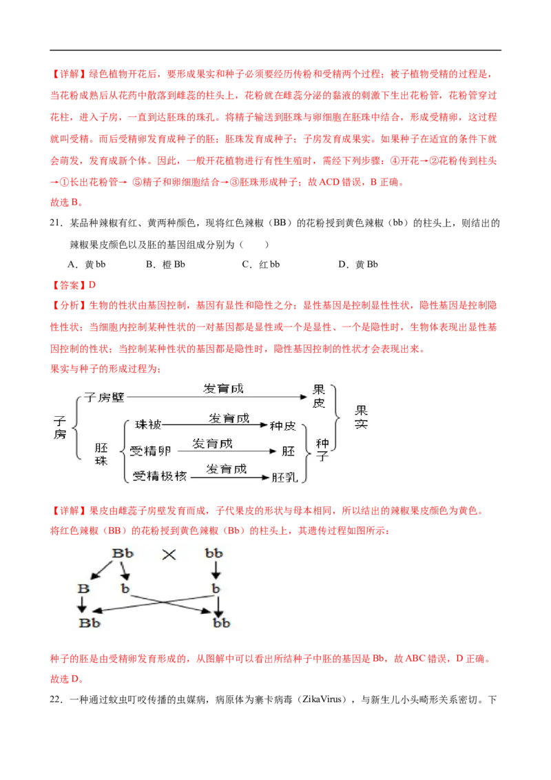生物（泰州卷）（全解全析)_初中全科电子版试卷练习试题_生物_2024中考模拟题生物(1)_三模（37套）_生物（泰州卷）