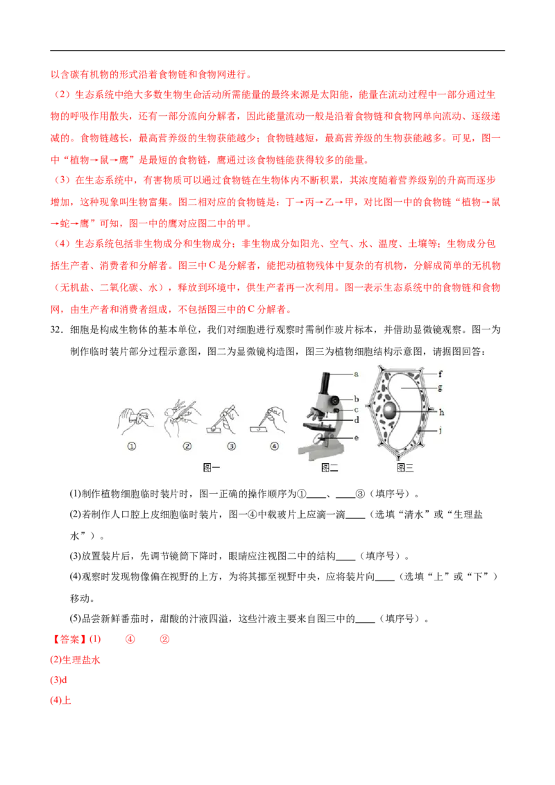 生物（泰州卷）（全解全析)_初中全科电子版试卷练习试题_生物_2024中考模拟题生物(1)_三模（37套）_生物（泰州卷）