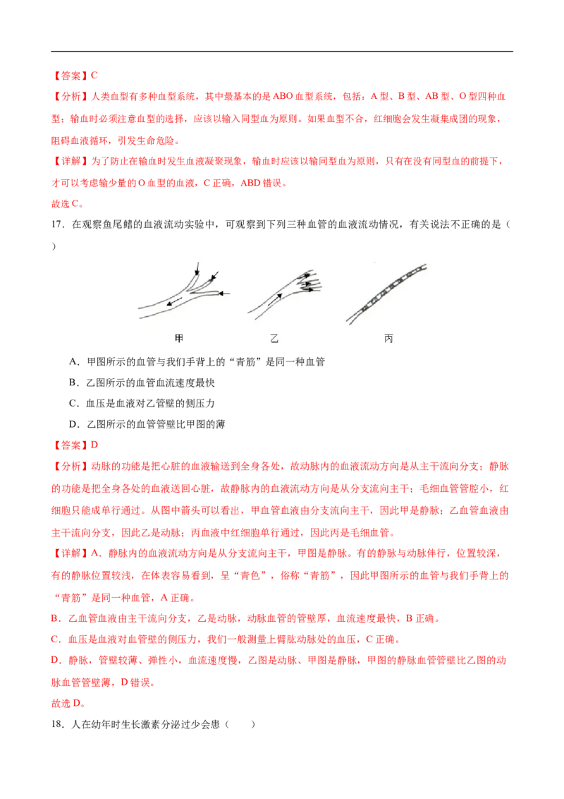 生物（泰州卷）（全解全析)_初中全科电子版试卷练习试题_生物_2024中考模拟题生物(1)_三模（37套）_生物（泰州卷）
