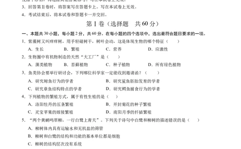 生物（广州卷）（考试版A4）_初中全科电子版试卷练习试题_生物_2024中考模拟题生物(1)_二模_生物（广州卷）-：2024年中考第二次模拟考试