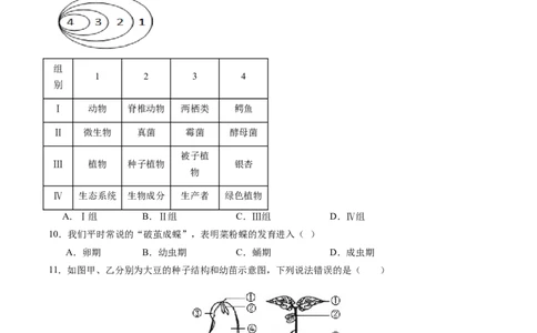 生物（广州卷）（考试版A4）_初中全科电子版试卷练习试题_生物_2024中考模拟题生物(1)_二模_生物（广州卷）-：2024年中考第二次模拟考试