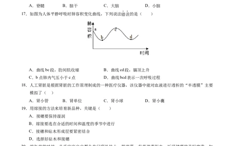 生物（广州卷）（考试版A4）_初中全科电子版试卷练习试题_生物_2024中考模拟题生物(1)_二模_生物（广州卷）-：2024年中考第二次模拟考试