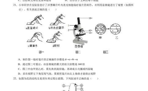 生物（广州卷）（考试版A4）_初中全科电子版试卷练习试题_生物_2024中考模拟题生物(1)_二模_生物（广州卷）-：2024年中考第二次模拟考试