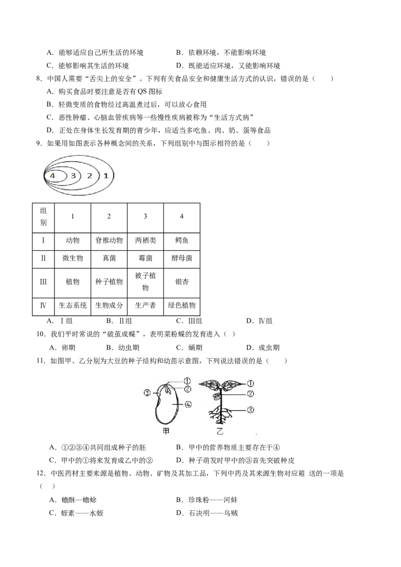 生物（广州卷）（考试版A4）_初中全科电子版试卷练习试题_生物_2024中考模拟题生物(1)_二模_生物（广州卷）-：2024年中考第二次模拟考试