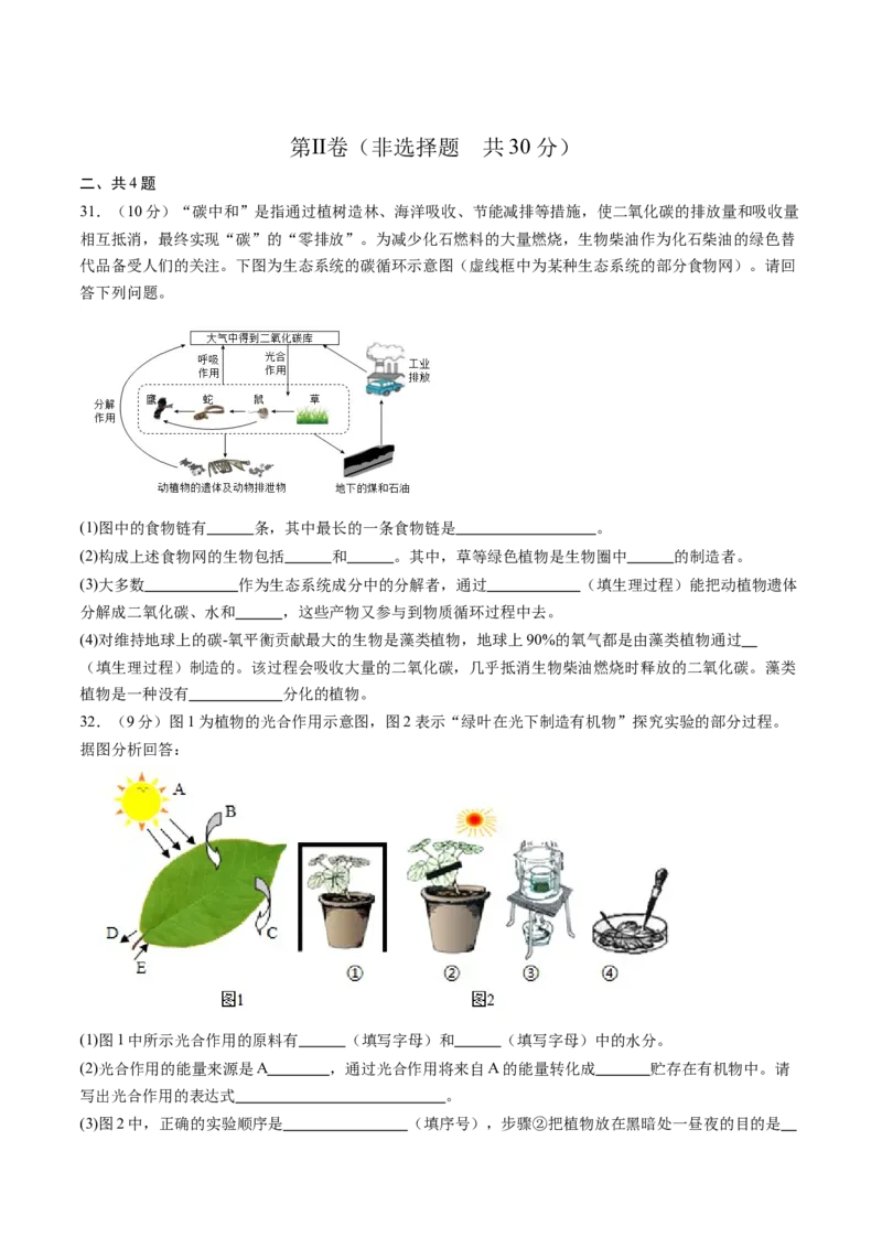 生物（广州卷）（考试版A4）_初中全科电子版试卷练习试题_生物_2024中考模拟题生物(1)_二模_生物（广州卷）-：2024年中考第二次模拟考试