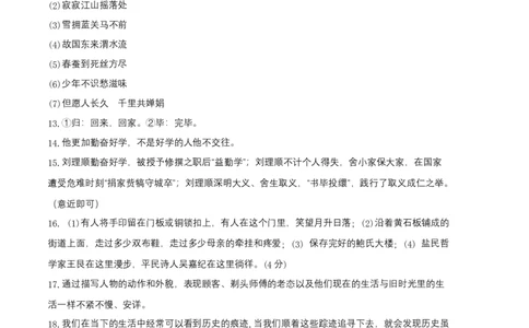 拔高卷：九年级语文上册期末卷（天津专用）（参考答案）_初中全科电子版试卷练习试题_语文_9上初中部编版语文练习、试卷_部编语文九年级上期末试卷（055份）_分地区期末卷