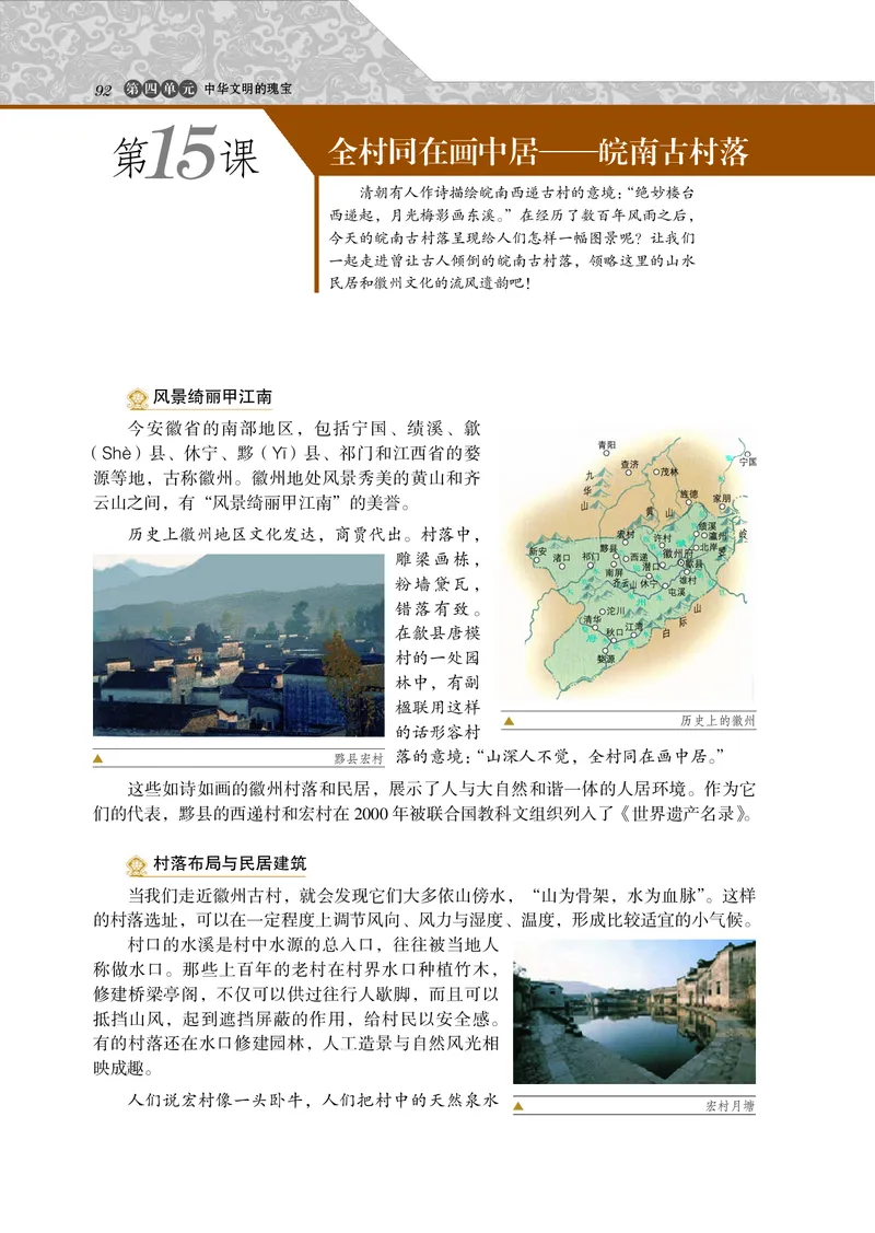 岳麓版高中历史选修：世界文化遗产荟萃_高中电子课本_8.高中历史课本_岳麓版