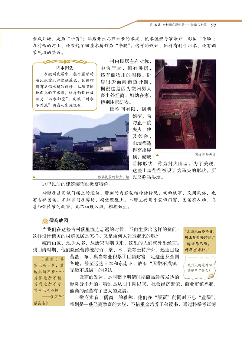 岳麓版高中历史选修：世界文化遗产荟萃_高中电子课本_8.高中历史课本_岳麓版