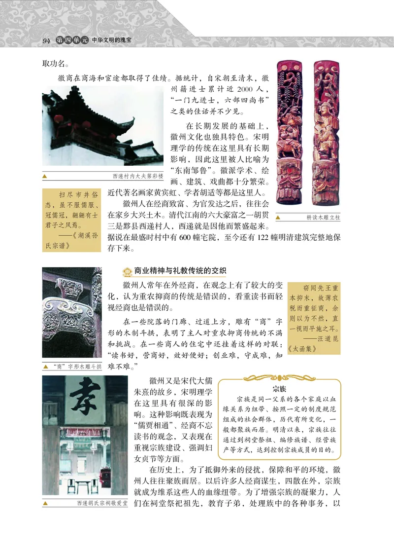 岳麓版高中历史选修：世界文化遗产荟萃_高中电子课本_8.高中历史课本_岳麓版