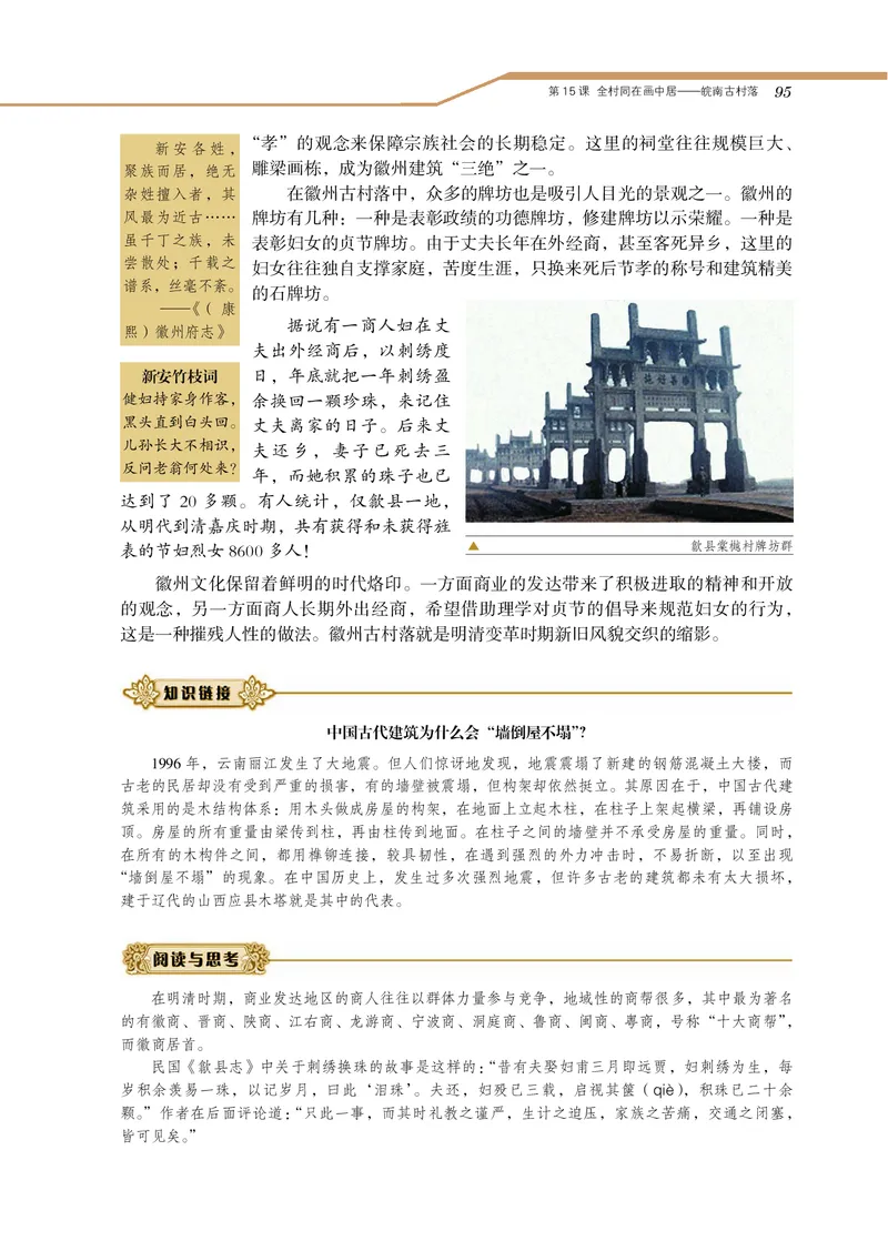 岳麓版高中历史选修：世界文化遗产荟萃_高中电子课本_8.高中历史课本_岳麓版