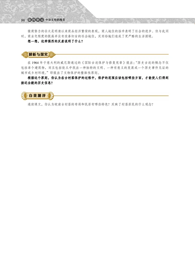 岳麓版高中历史选修：世界文化遗产荟萃_高中电子课本_8.高中历史课本_岳麓版