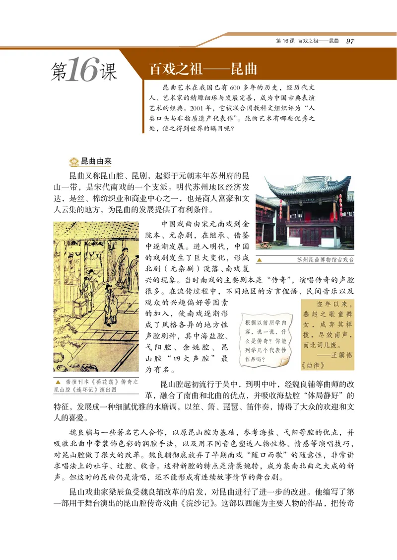 岳麓版高中历史选修：世界文化遗产荟萃_高中电子课本_8.高中历史课本_岳麓版