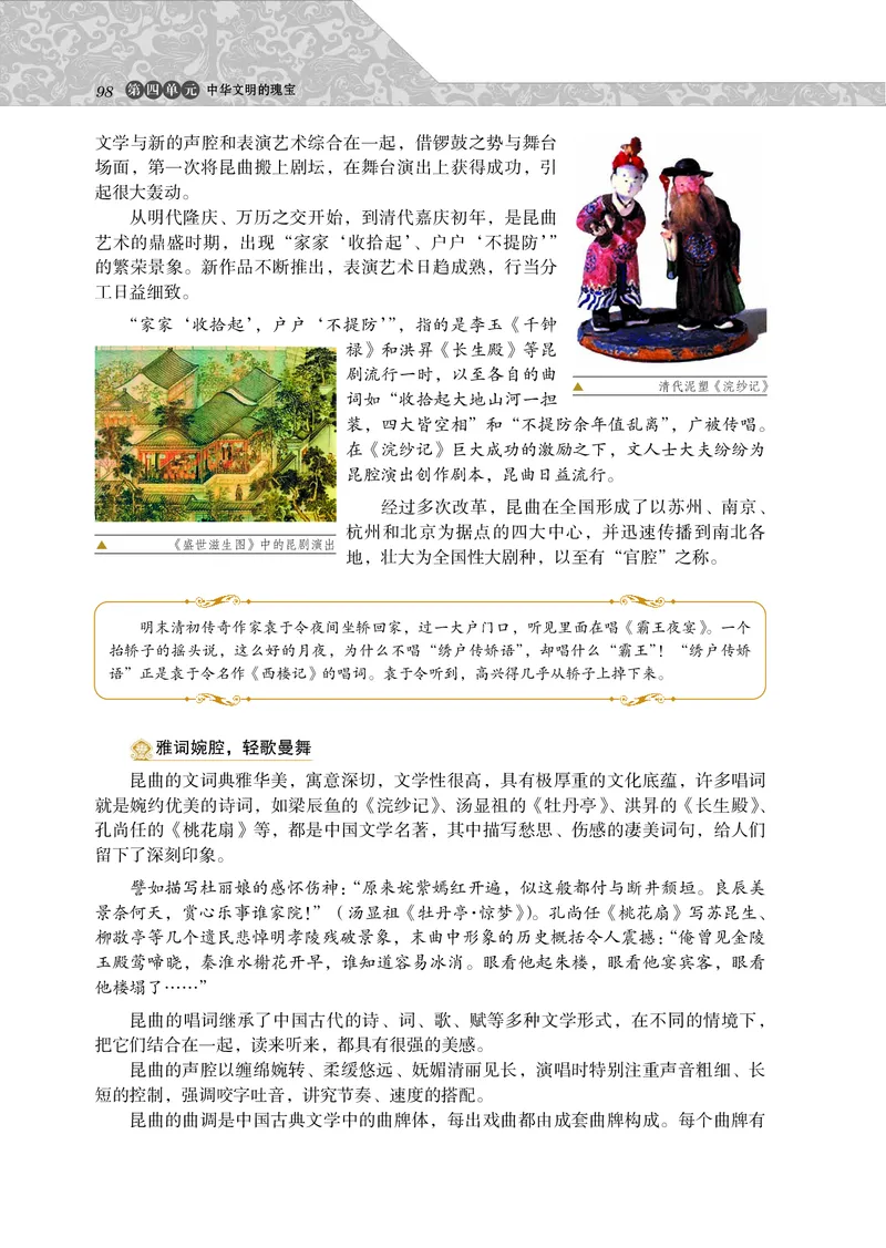 岳麓版高中历史选修：世界文化遗产荟萃_高中电子课本_8.高中历史课本_岳麓版