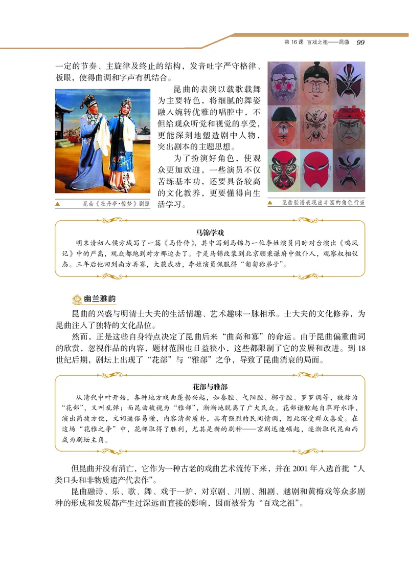 岳麓版高中历史选修：世界文化遗产荟萃_高中电子课本_8.高中历史课本_岳麓版