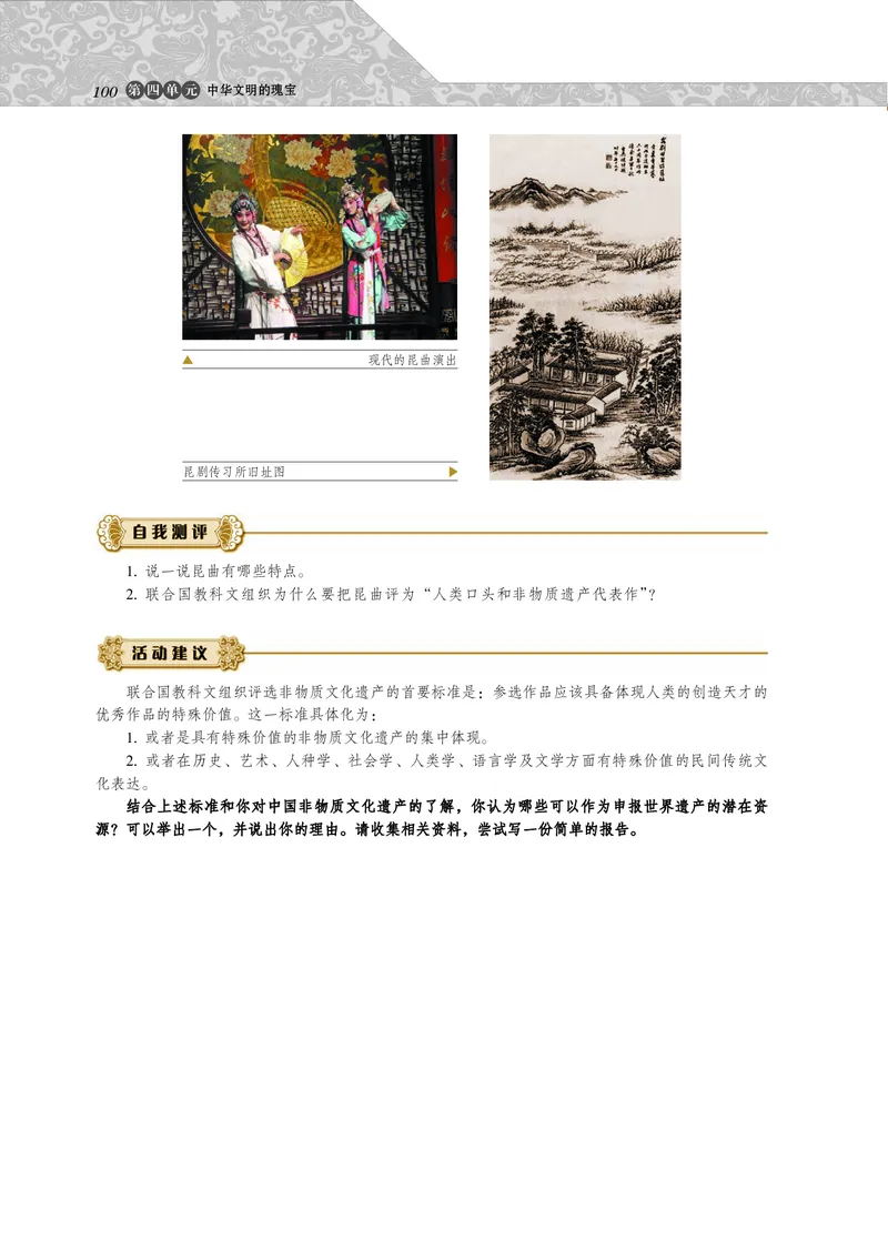 岳麓版高中历史选修：世界文化遗产荟萃_高中电子课本_8.高中历史课本_岳麓版
