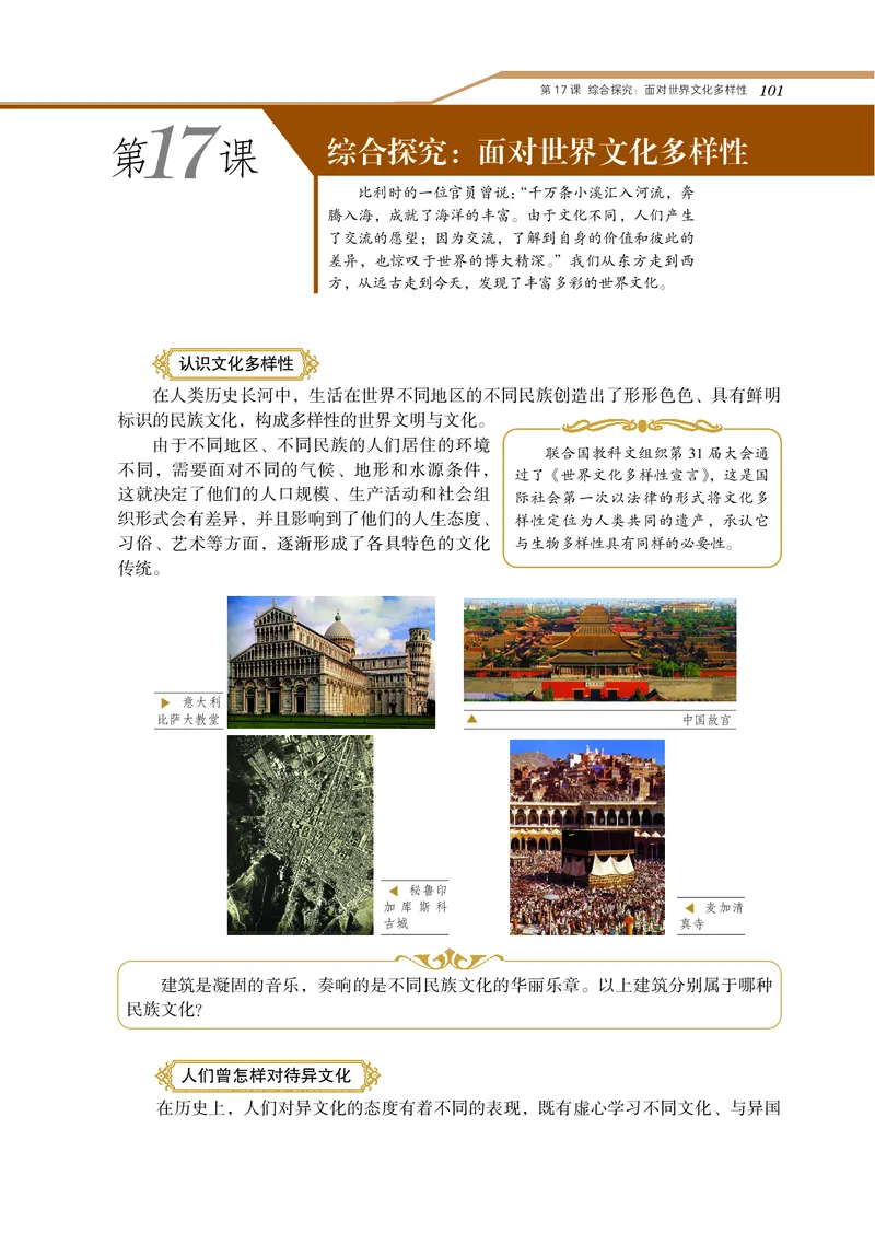 岳麓版高中历史选修：世界文化遗产荟萃_高中电子课本_8.高中历史课本_岳麓版