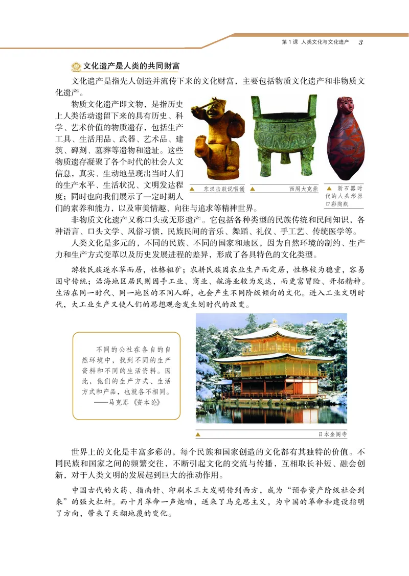 岳麓版高中历史选修：世界文化遗产荟萃_高中电子课本_8.高中历史课本_岳麓版