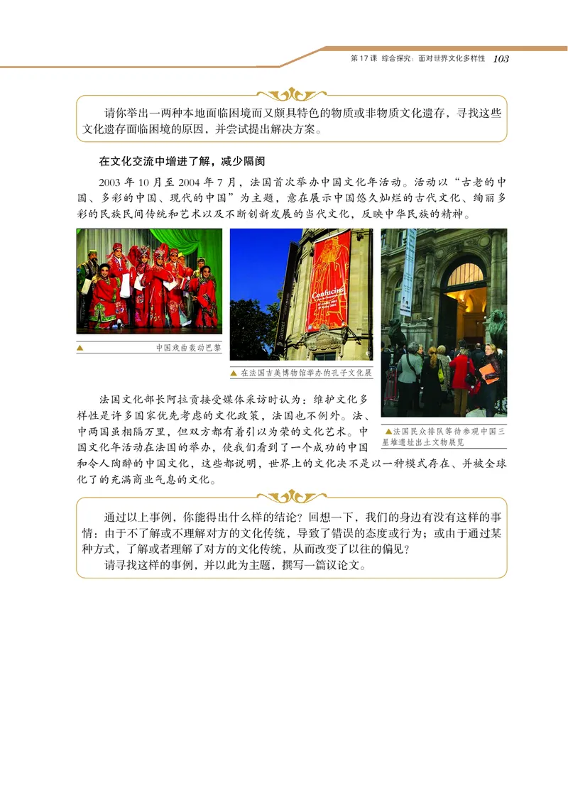 岳麓版高中历史选修：世界文化遗产荟萃_高中电子课本_8.高中历史课本_岳麓版
