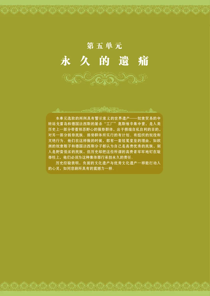岳麓版高中历史选修：世界文化遗产荟萃_高中电子课本_8.高中历史课本_岳麓版