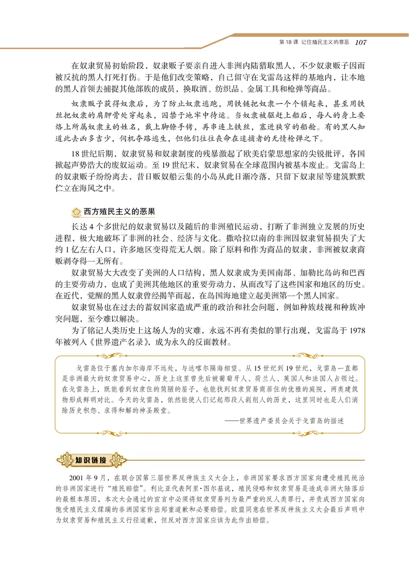 岳麓版高中历史选修：世界文化遗产荟萃_高中电子课本_8.高中历史课本_岳麓版