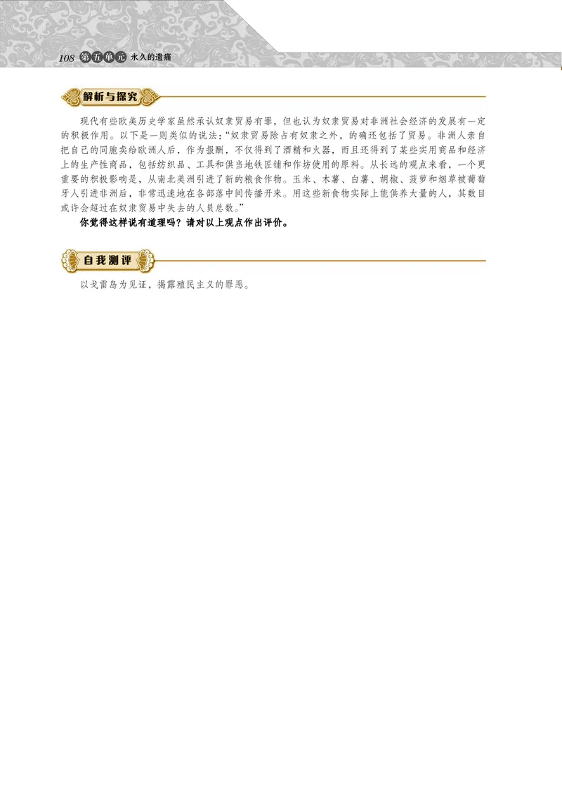 岳麓版高中历史选修：世界文化遗产荟萃_高中电子课本_8.高中历史课本_岳麓版