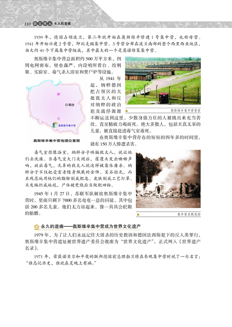 岳麓版高中历史选修：世界文化遗产荟萃_高中电子课本_8.高中历史课本_岳麓版