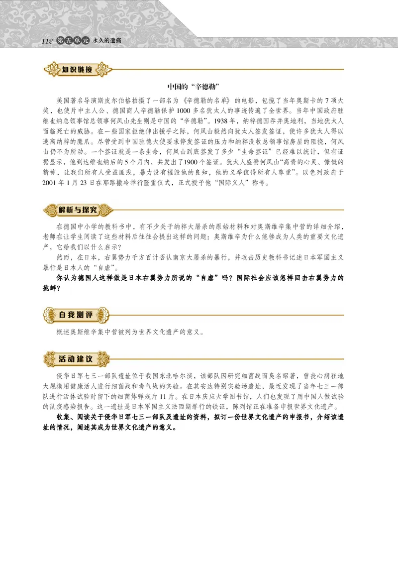 岳麓版高中历史选修：世界文化遗产荟萃_高中电子课本_8.高中历史课本_岳麓版
