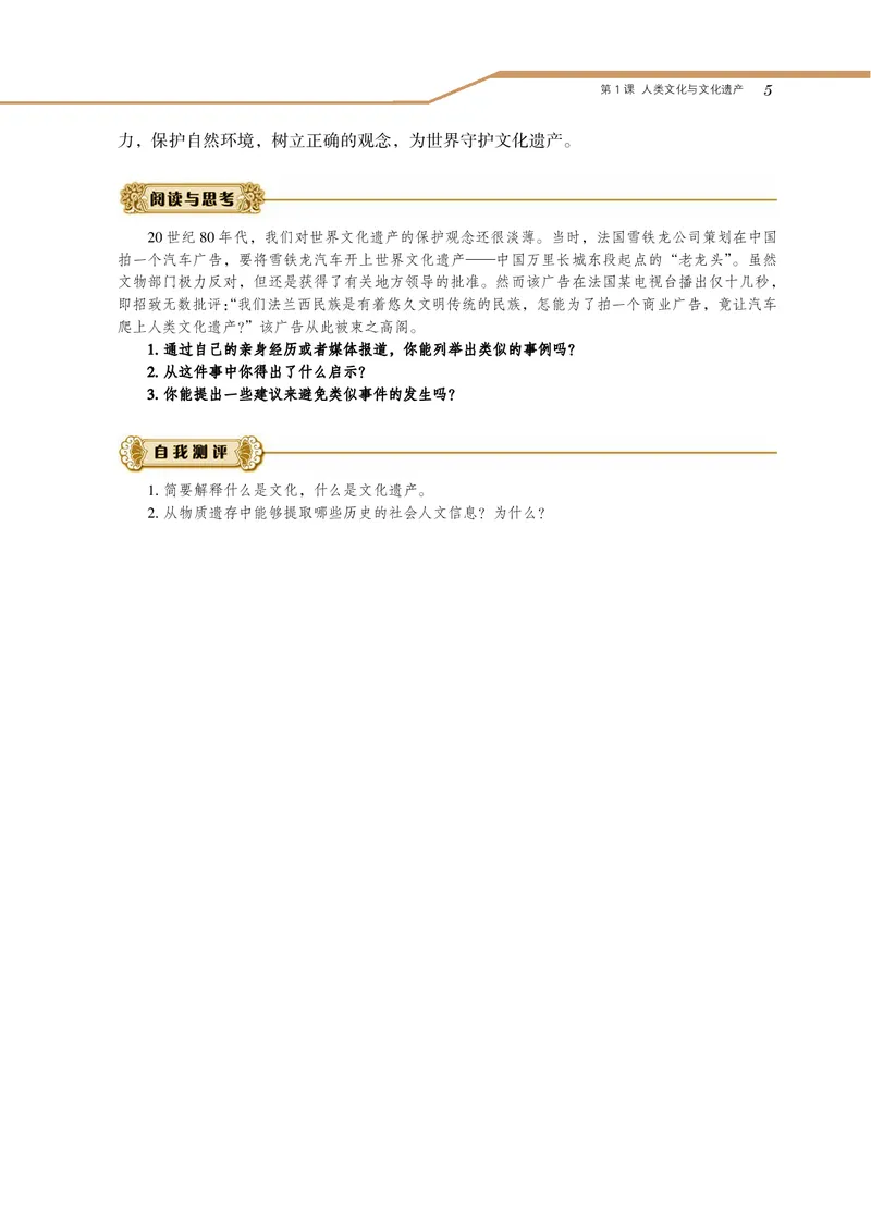 岳麓版高中历史选修：世界文化遗产荟萃_高中电子课本_8.高中历史课本_岳麓版