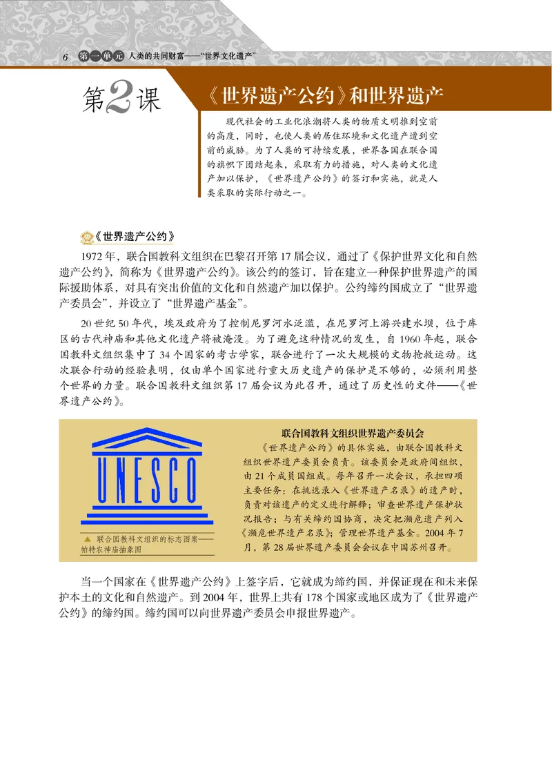 岳麓版高中历史选修：世界文化遗产荟萃_高中电子课本_8.高中历史课本_岳麓版
