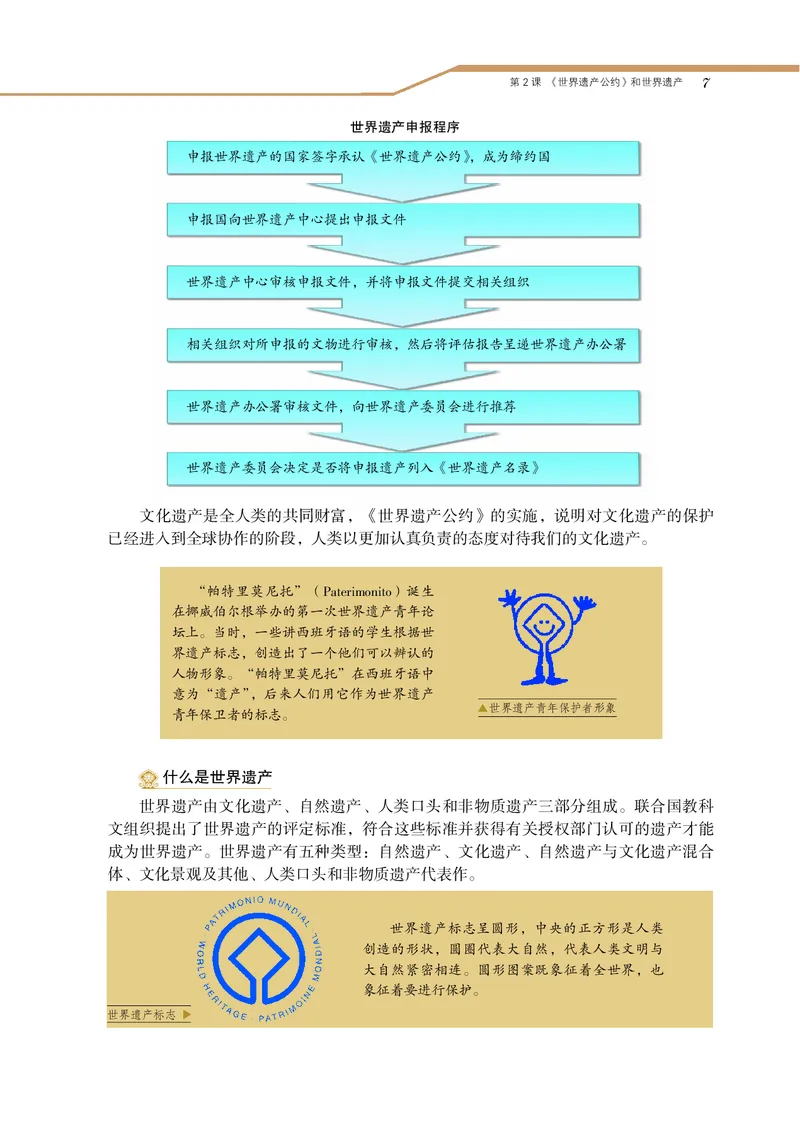 岳麓版高中历史选修：世界文化遗产荟萃_高中电子课本_8.高中历史课本_岳麓版