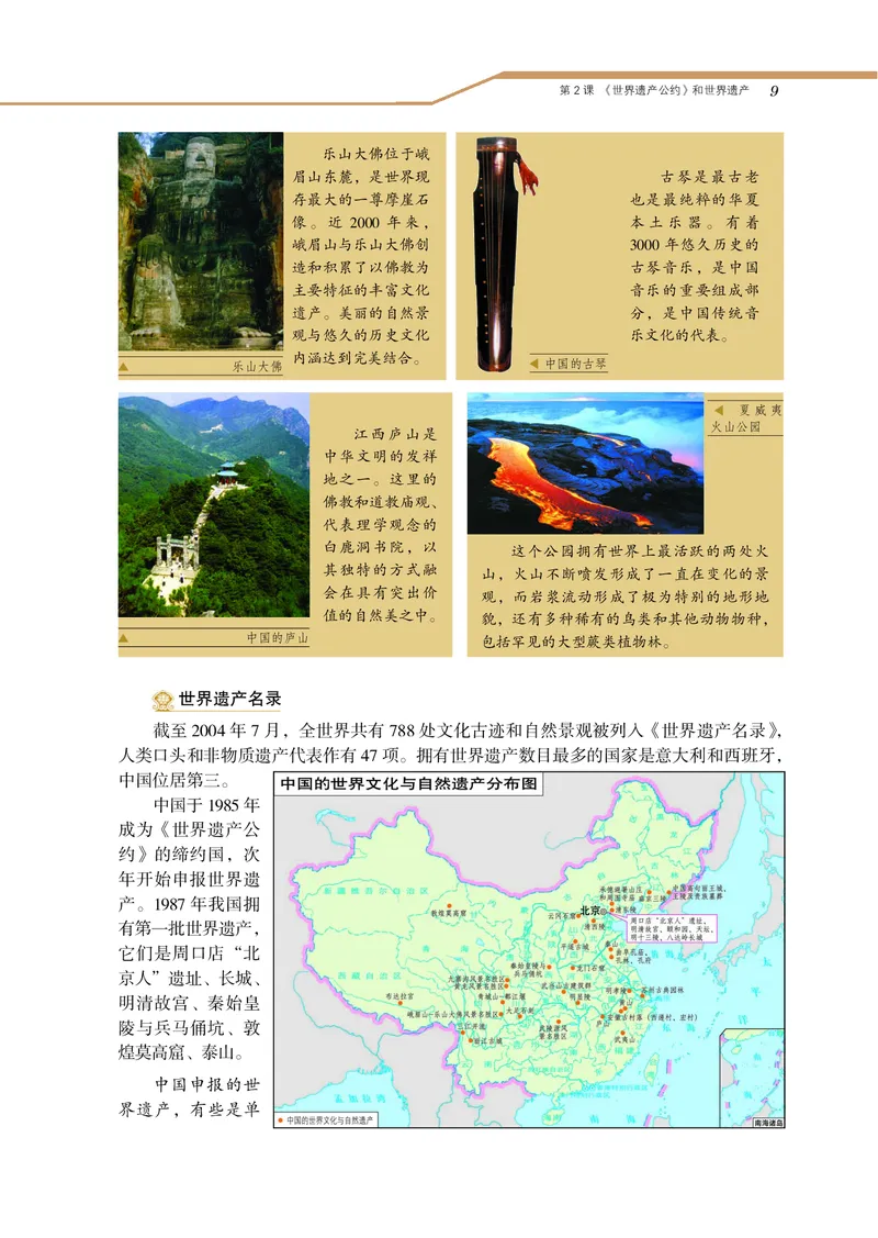 岳麓版高中历史选修：世界文化遗产荟萃_高中电子课本_8.高中历史课本_岳麓版