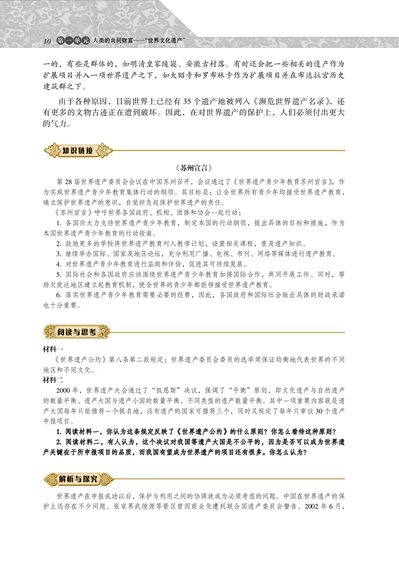 岳麓版高中历史选修：世界文化遗产荟萃_高中电子课本_8.高中历史课本_岳麓版
