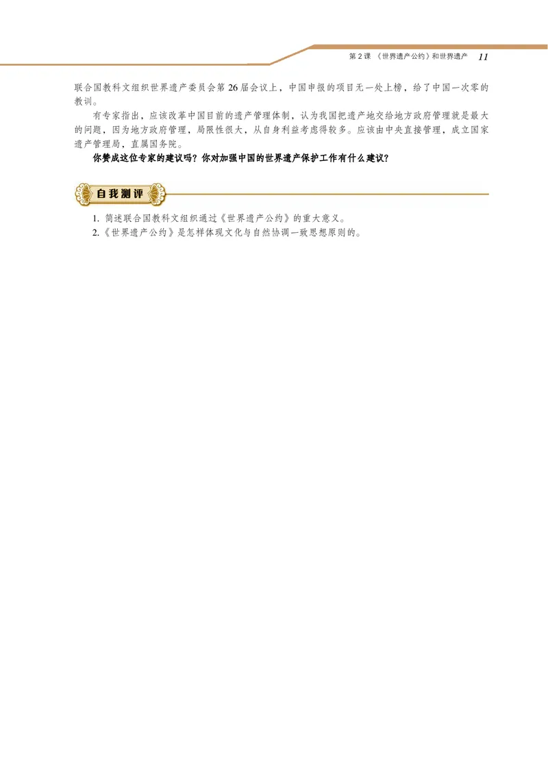 岳麓版高中历史选修：世界文化遗产荟萃_高中电子课本_8.高中历史课本_岳麓版