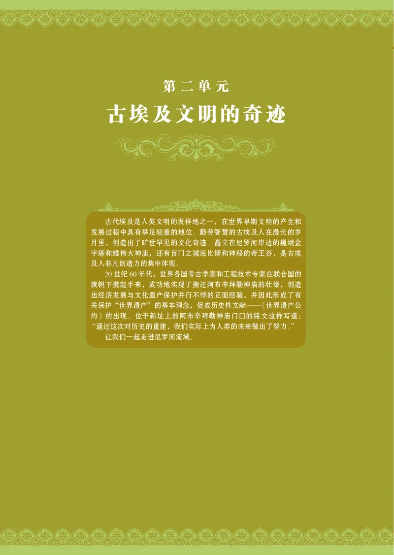 岳麓版高中历史选修：世界文化遗产荟萃_高中电子课本_8.高中历史课本_岳麓版