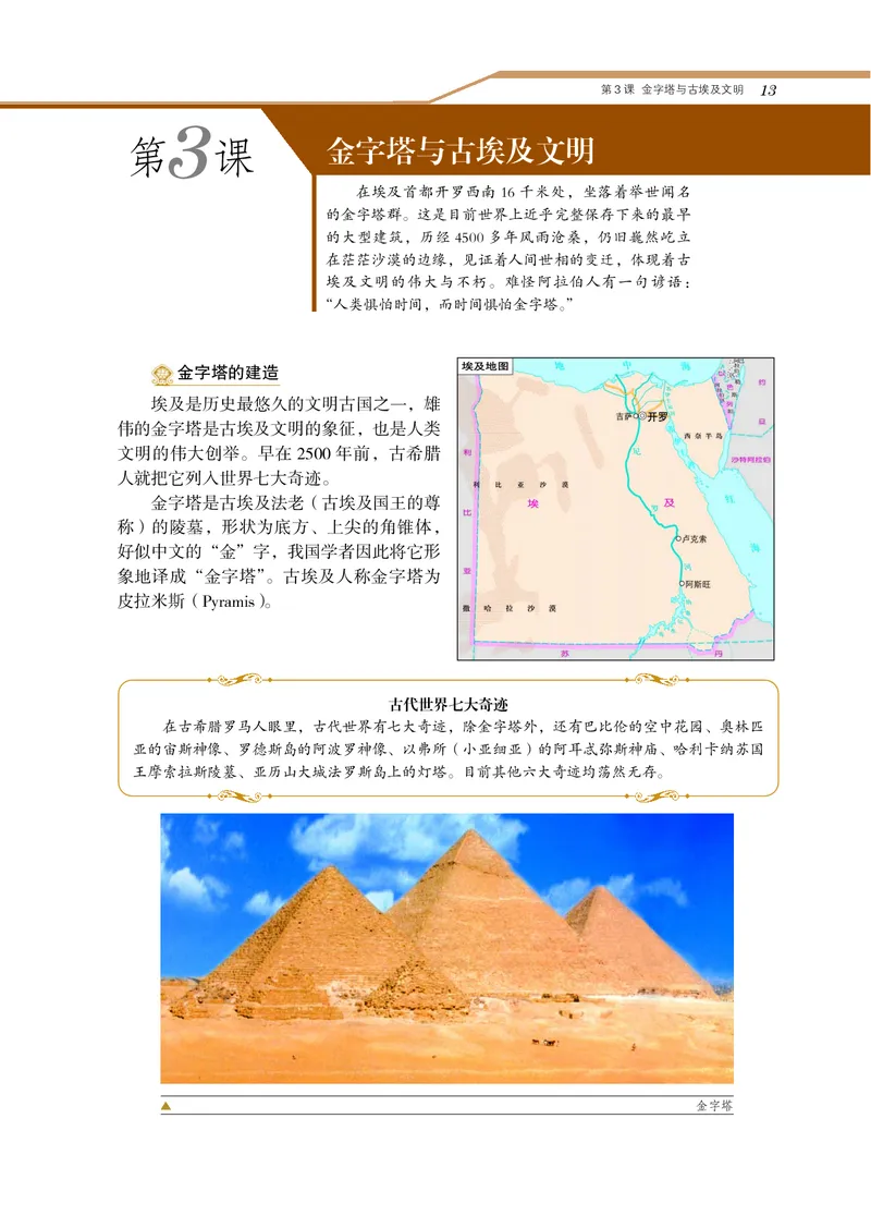 岳麓版高中历史选修：世界文化遗产荟萃_高中电子课本_8.高中历史课本_岳麓版
