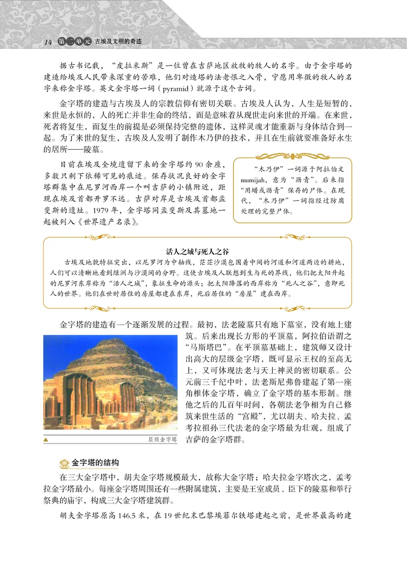 岳麓版高中历史选修：世界文化遗产荟萃_高中电子课本_8.高中历史课本_岳麓版