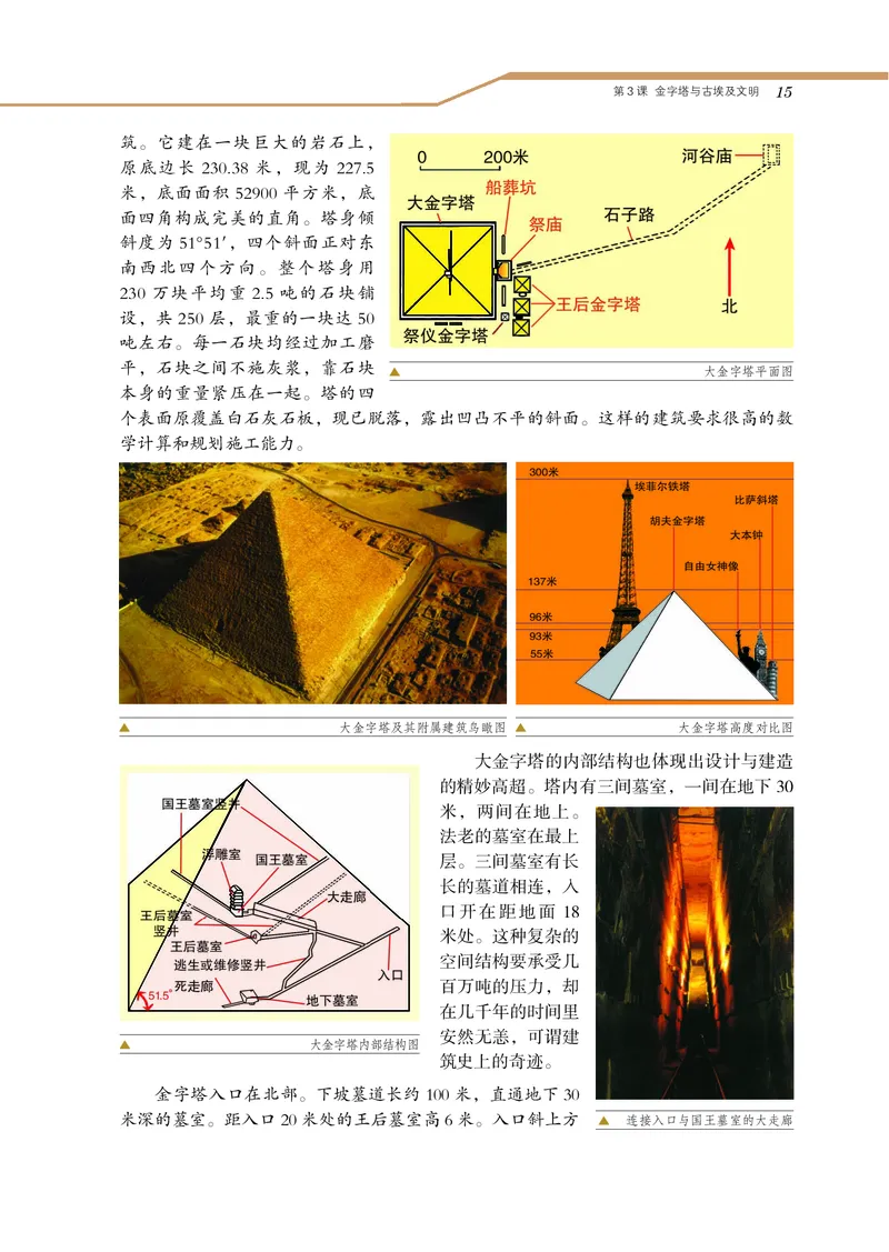 岳麓版高中历史选修：世界文化遗产荟萃_高中电子课本_8.高中历史课本_岳麓版