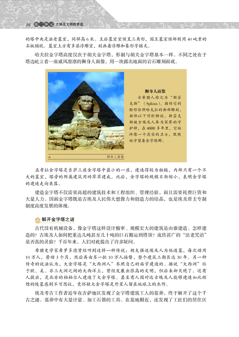岳麓版高中历史选修：世界文化遗产荟萃_高中电子课本_8.高中历史课本_岳麓版