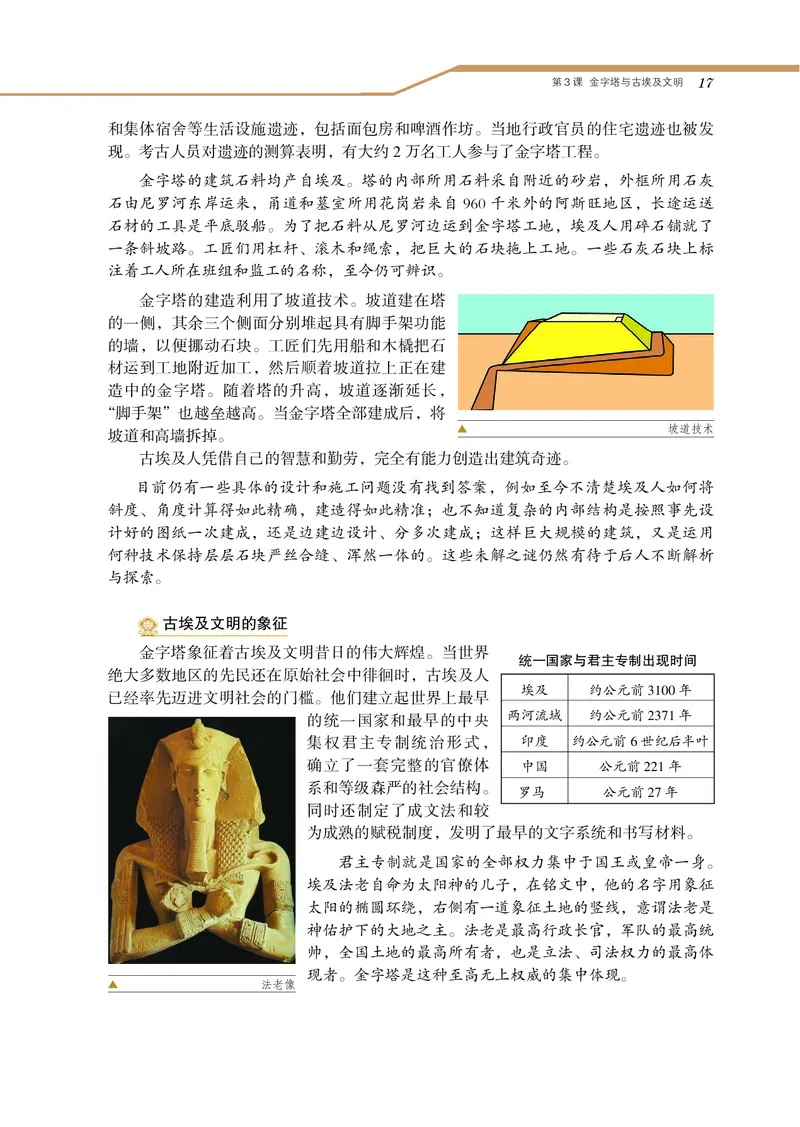 岳麓版高中历史选修：世界文化遗产荟萃_高中电子课本_8.高中历史课本_岳麓版