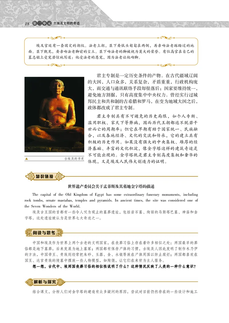 岳麓版高中历史选修：世界文化遗产荟萃_高中电子课本_8.高中历史课本_岳麓版