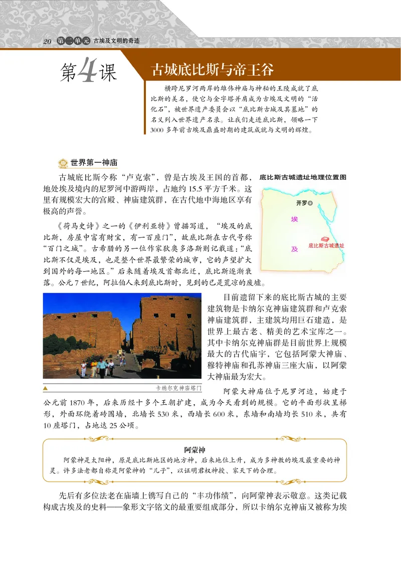 岳麓版高中历史选修：世界文化遗产荟萃_高中电子课本_8.高中历史课本_岳麓版