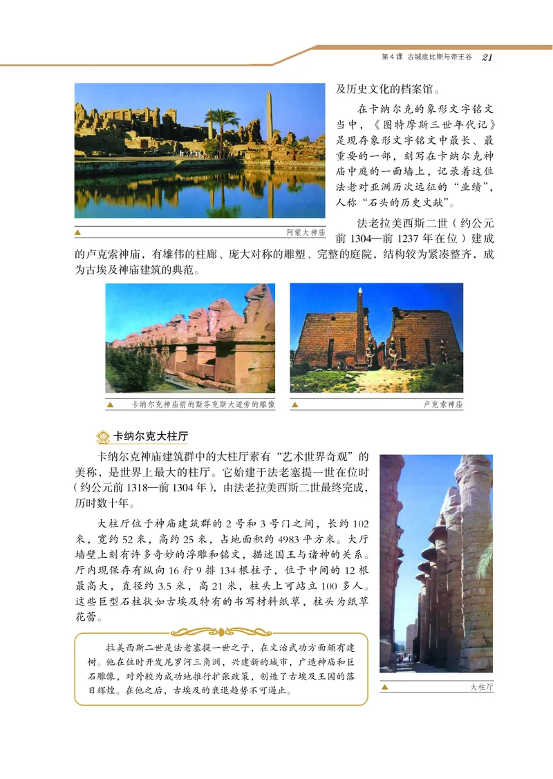 岳麓版高中历史选修：世界文化遗产荟萃_高中电子课本_8.高中历史课本_岳麓版