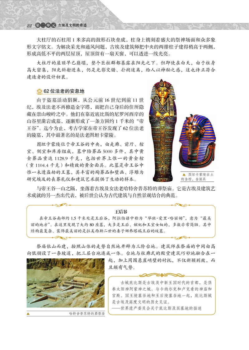 岳麓版高中历史选修：世界文化遗产荟萃_高中电子课本_8.高中历史课本_岳麓版