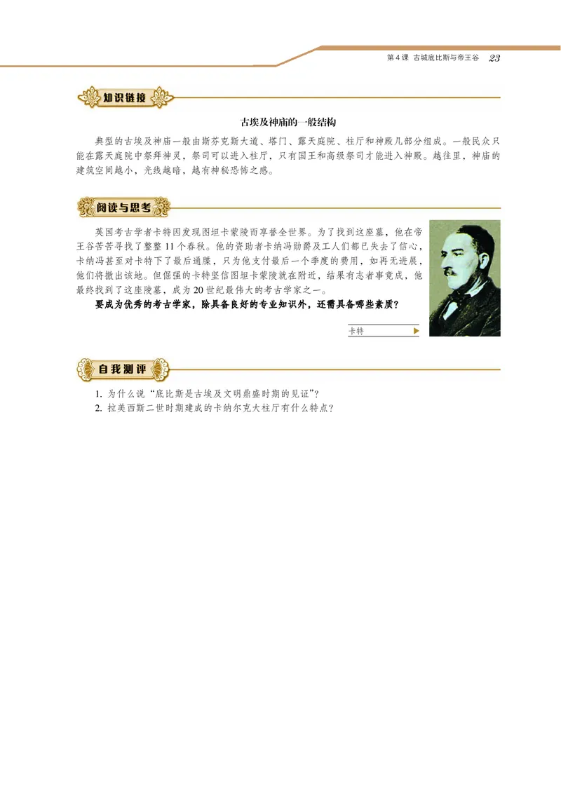 岳麓版高中历史选修：世界文化遗产荟萃_高中电子课本_8.高中历史课本_岳麓版