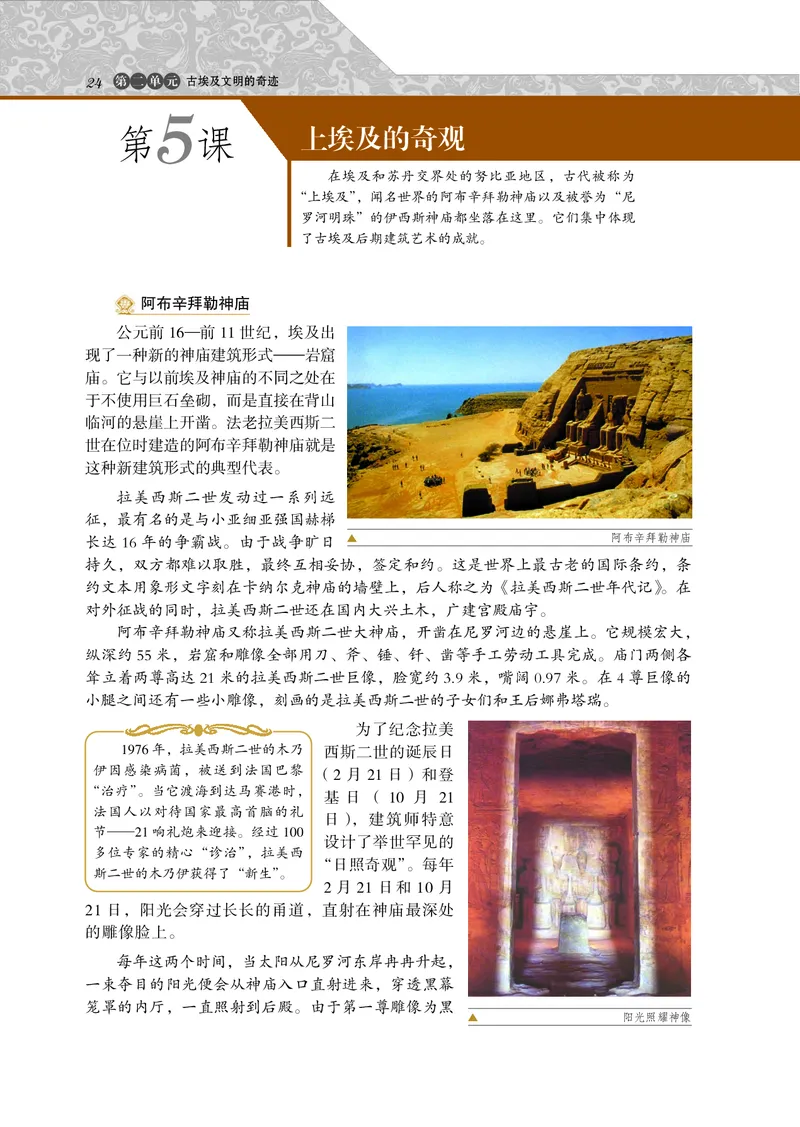 岳麓版高中历史选修：世界文化遗产荟萃_高中电子课本_8.高中历史课本_岳麓版